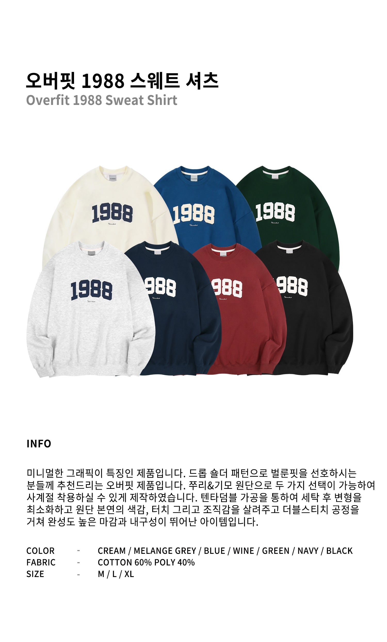 Overfit 1988 Sweat Shirt-Cream