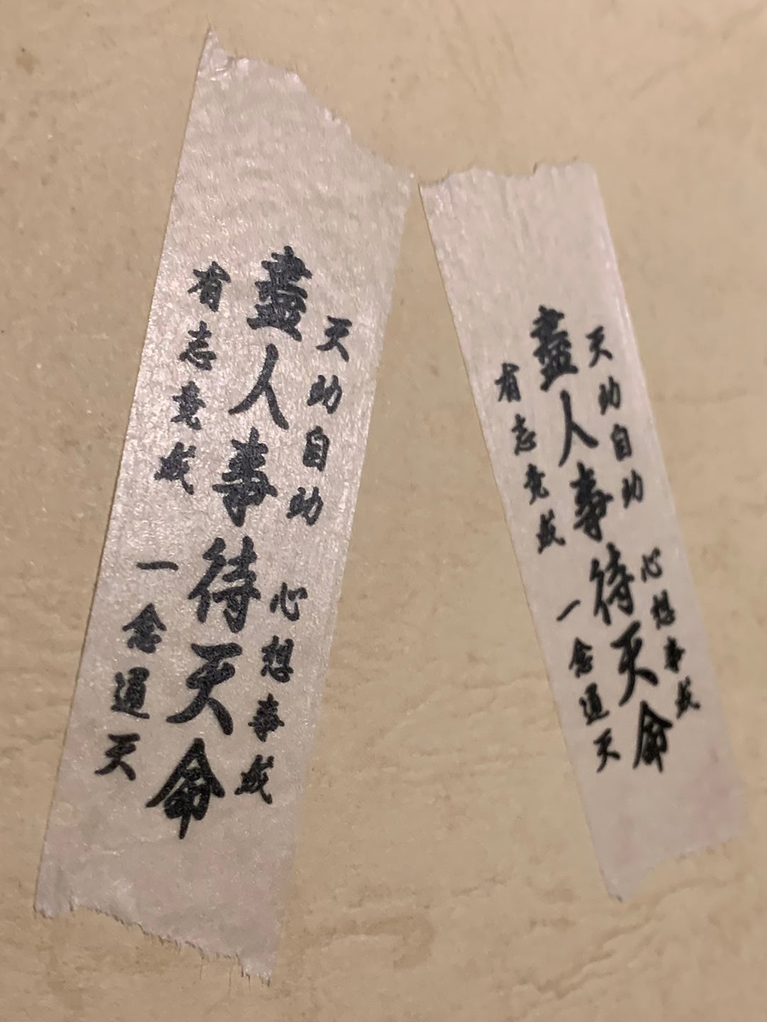 盡人事待天命 Black Masking Tape