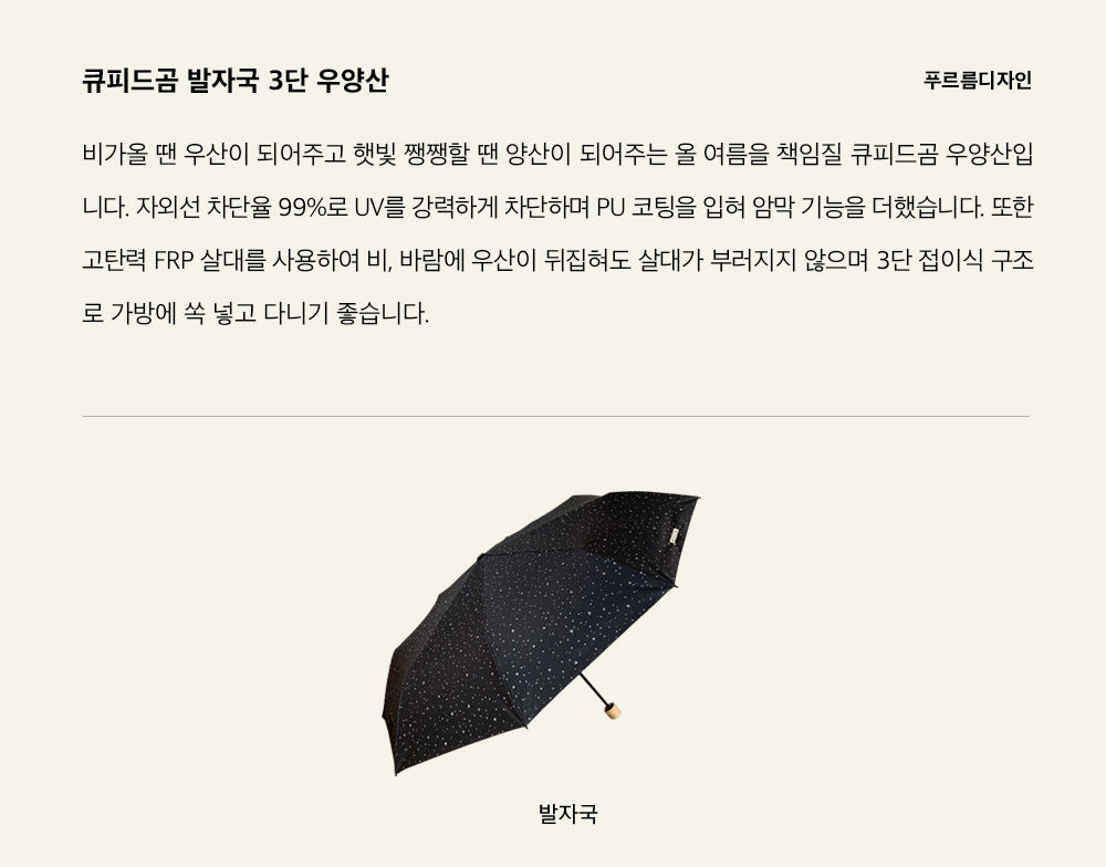 CupidGom UV 3-Folding Umbrella