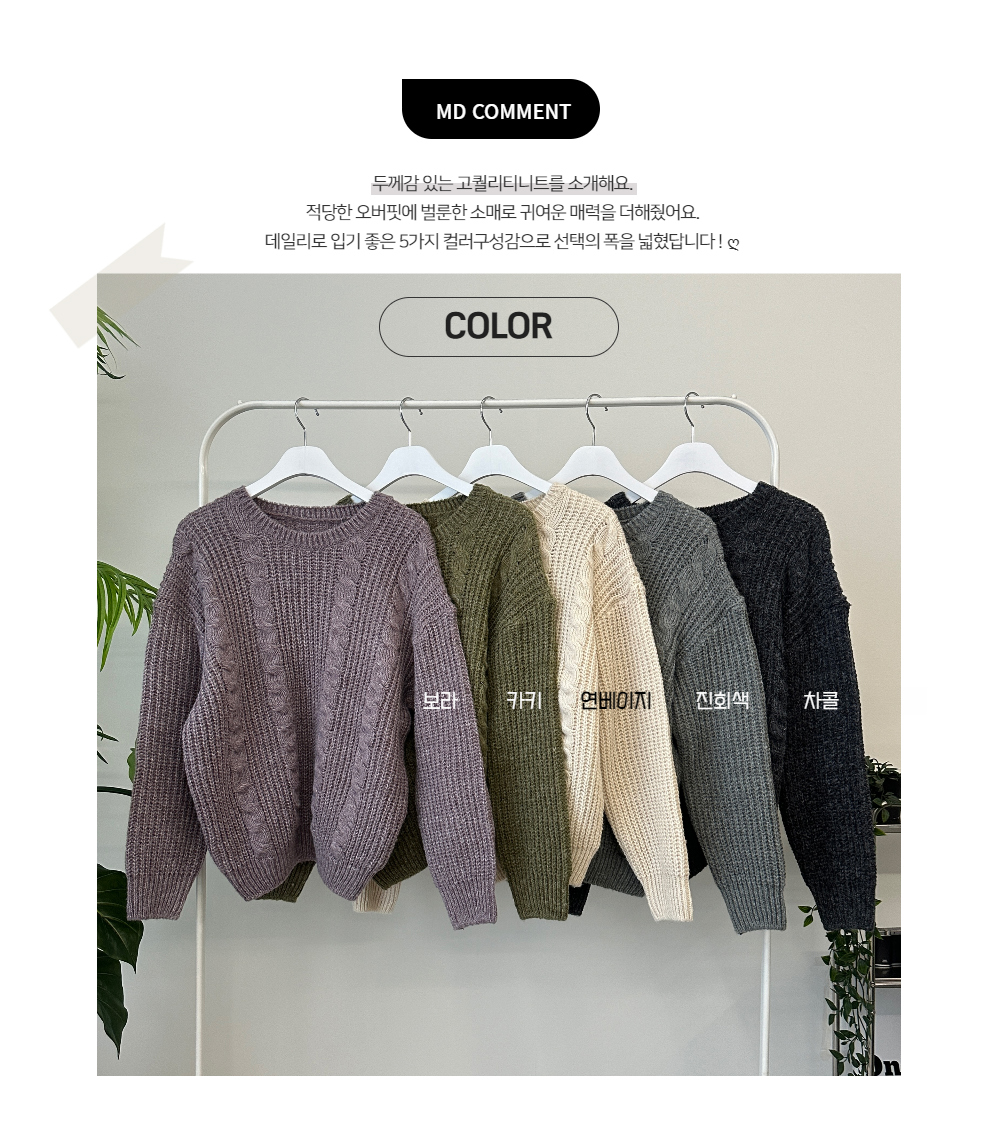 Coan rope oversized fit knit