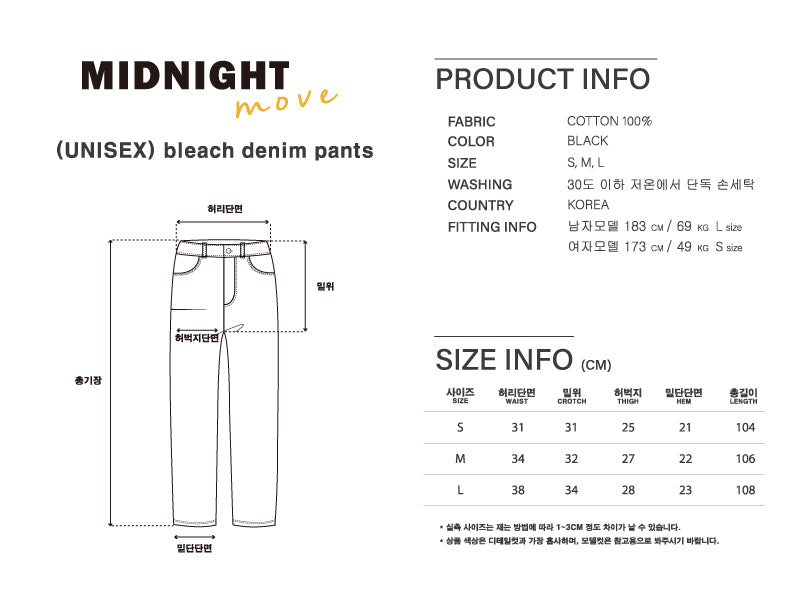 [unisex] bleach denim pants (black)