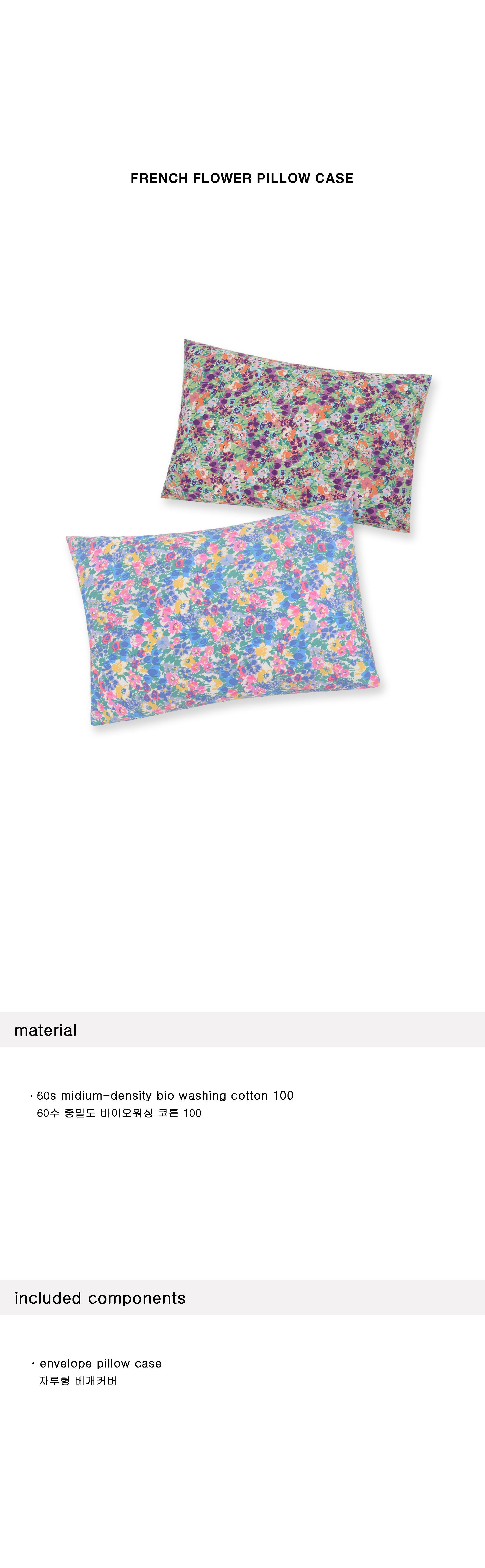 French flower pillow case(2color)