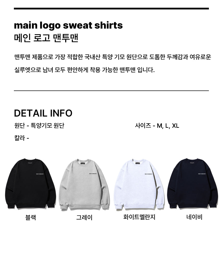 MAIN LOGO Sweatshirt (STMSTD-0017)