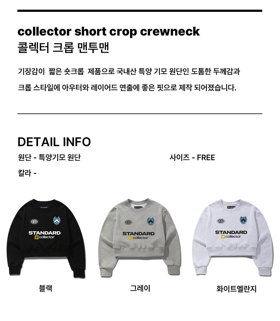 COLLECTOR Short Crop Sweatshirt (SCMSTD-0060)