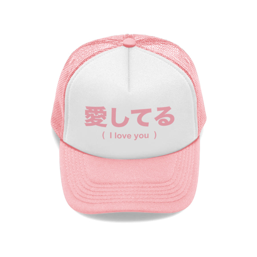 I LOVE YOU Kanji TRUCKER HAT (2 COLORS) - MJN