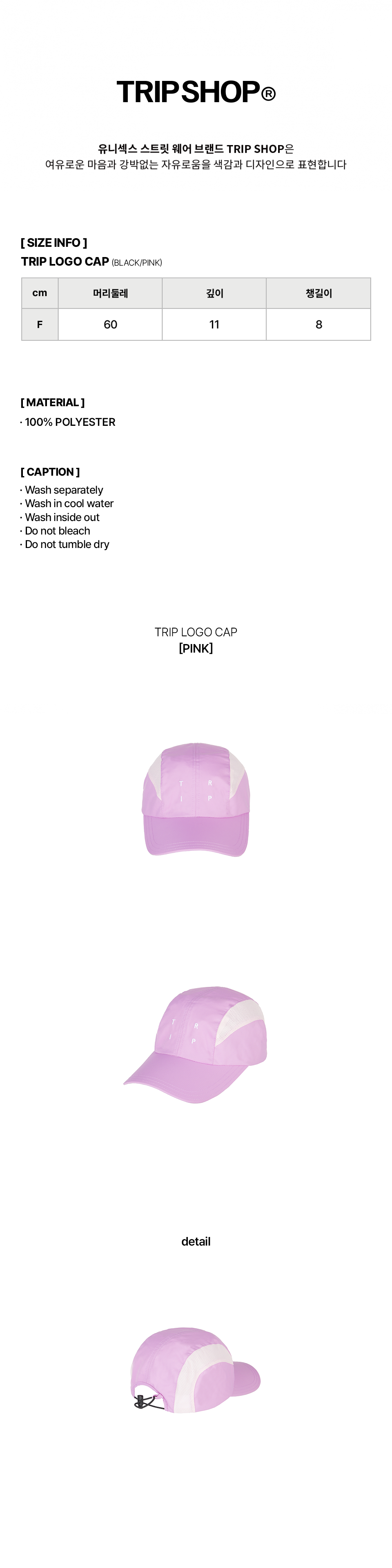 TRIP LOGO CAP (C1223S) - PINK