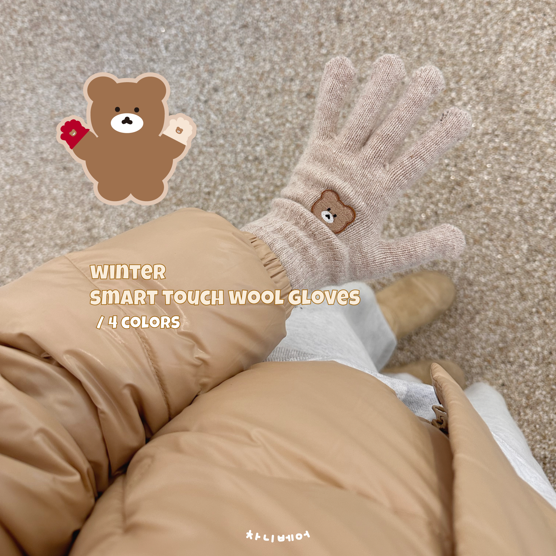 chanibear winter smart touch wool gloves (4color-beidge)