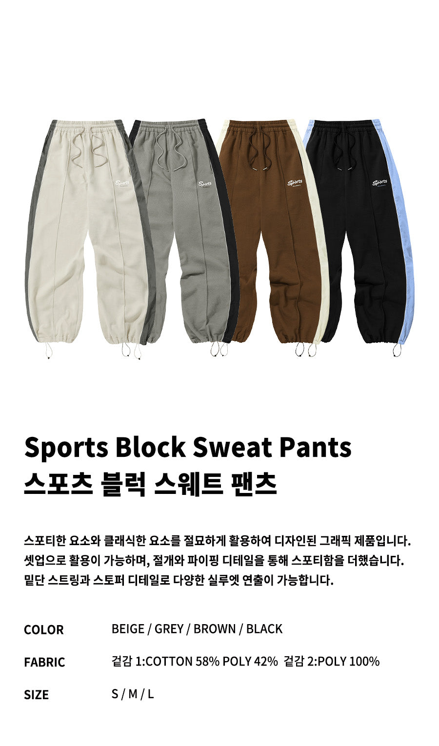 Sports Block Sweat Pants-Beige