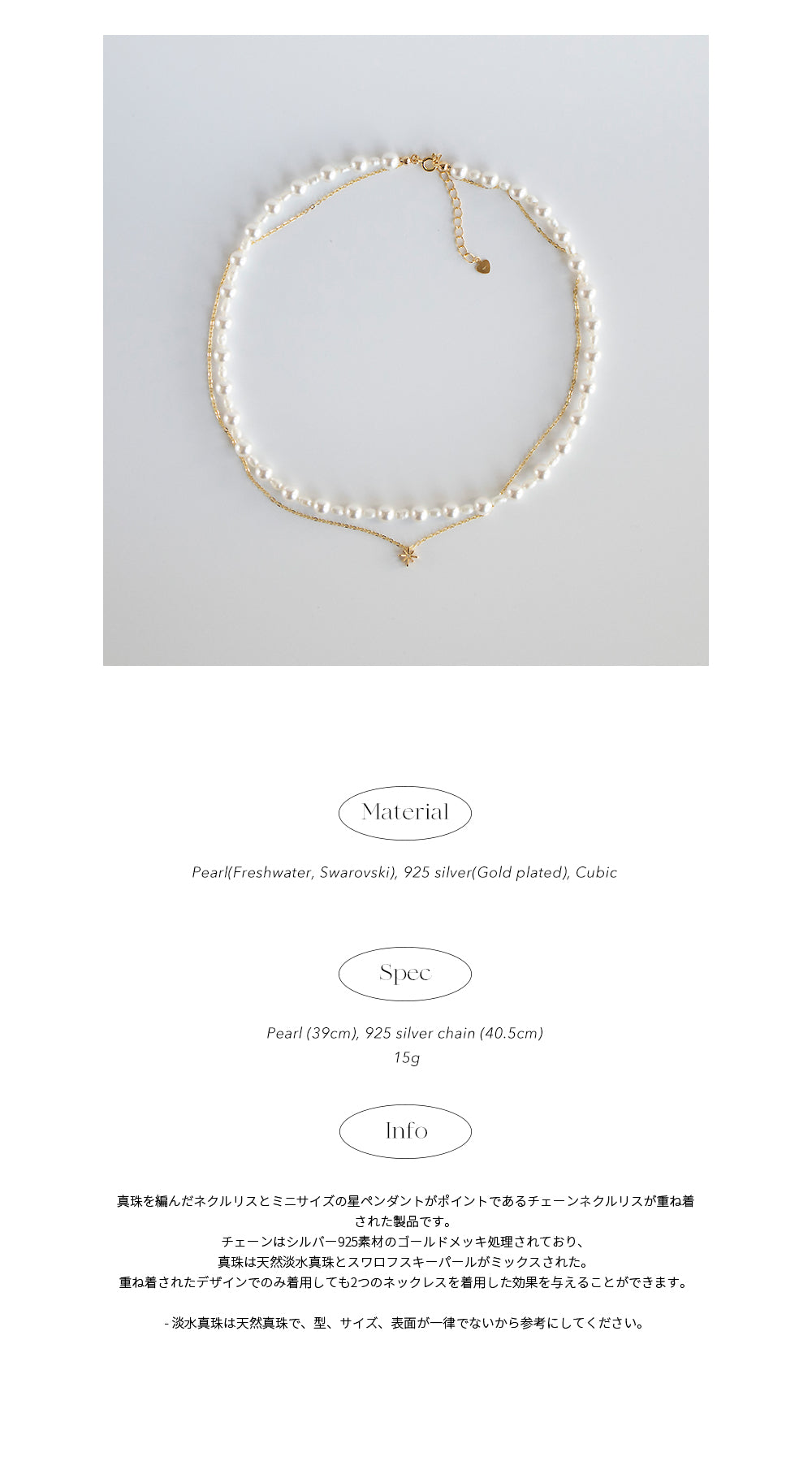 [Penthouse-Hanjihyun] Little star and pearl layered necklace