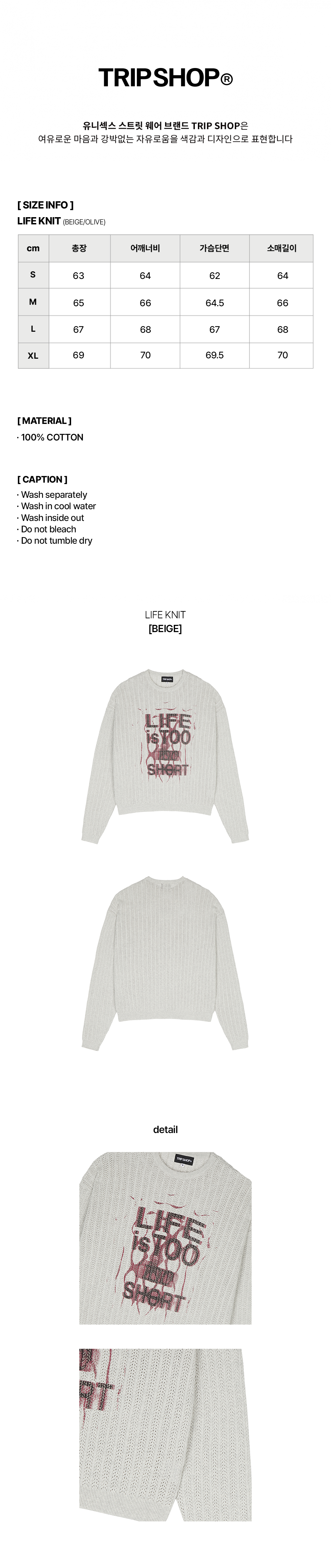 LIFE KNIT (K21113S) - BEIGE