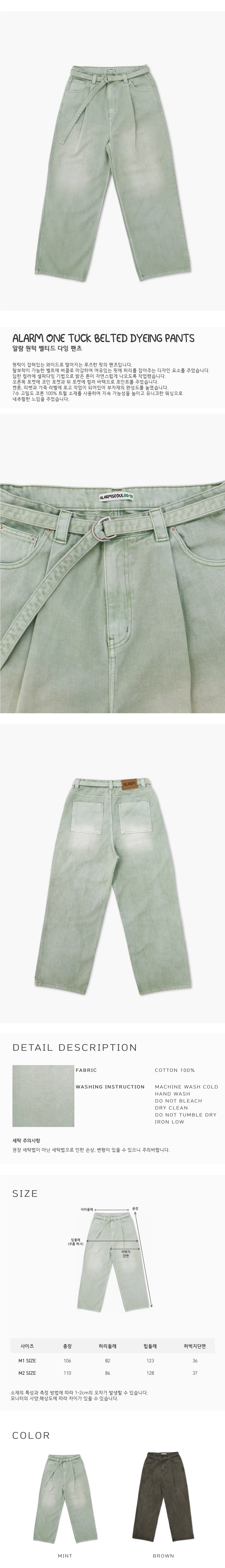 ALARM ONE TUCK BELTED DYEING PANTS MINT_MAN