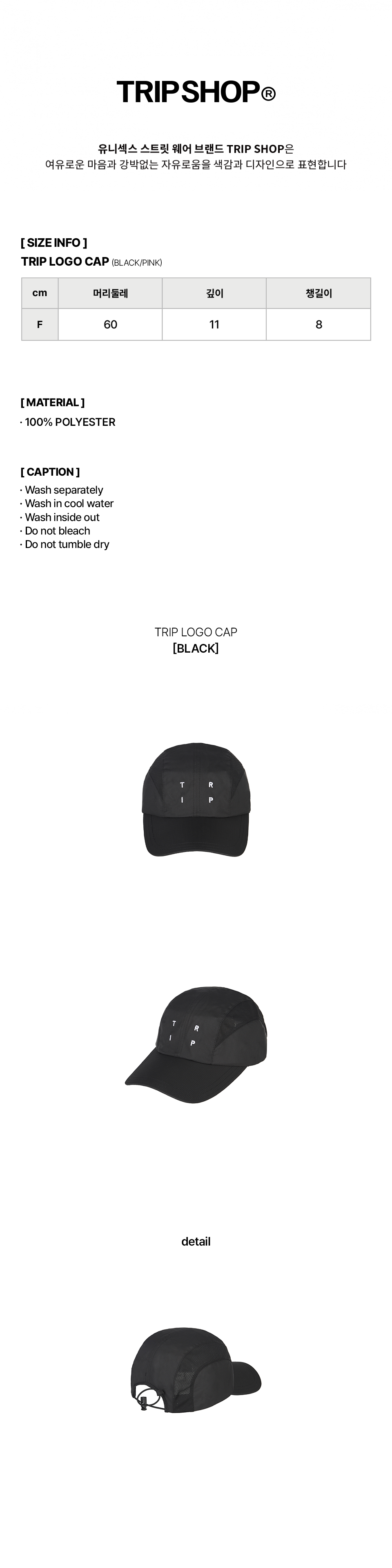 TRIP LOGO CAP (C1223S) - BLACK