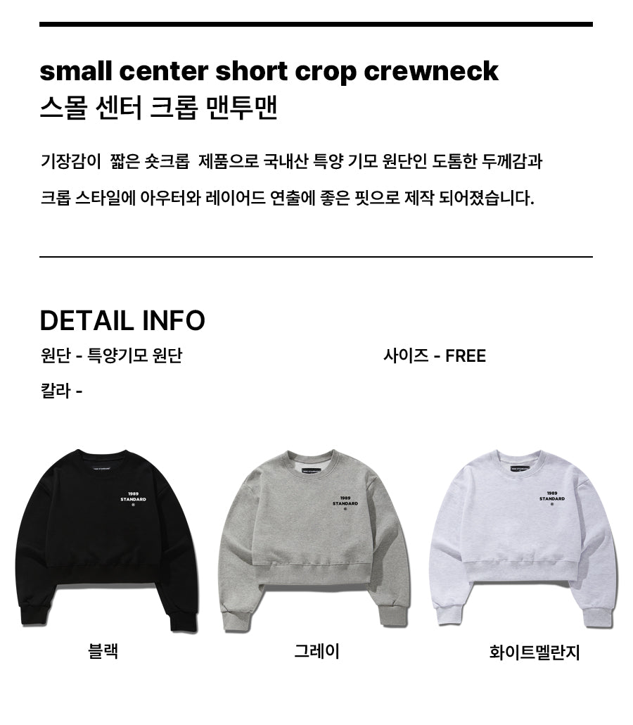 SMALL CENTER Short Crop Sweatshirt (SCMSTD-0015)