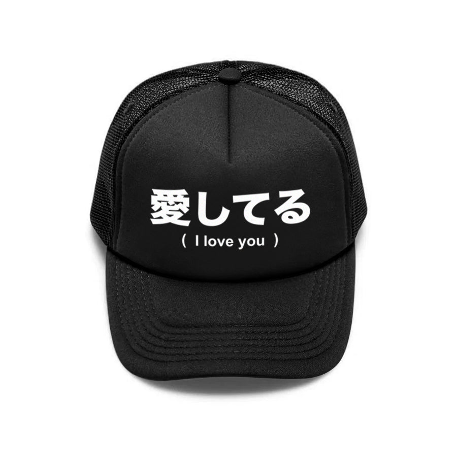 I LOVE YOU Kanji TRUCKER HAT (2 COLORS) - MJN