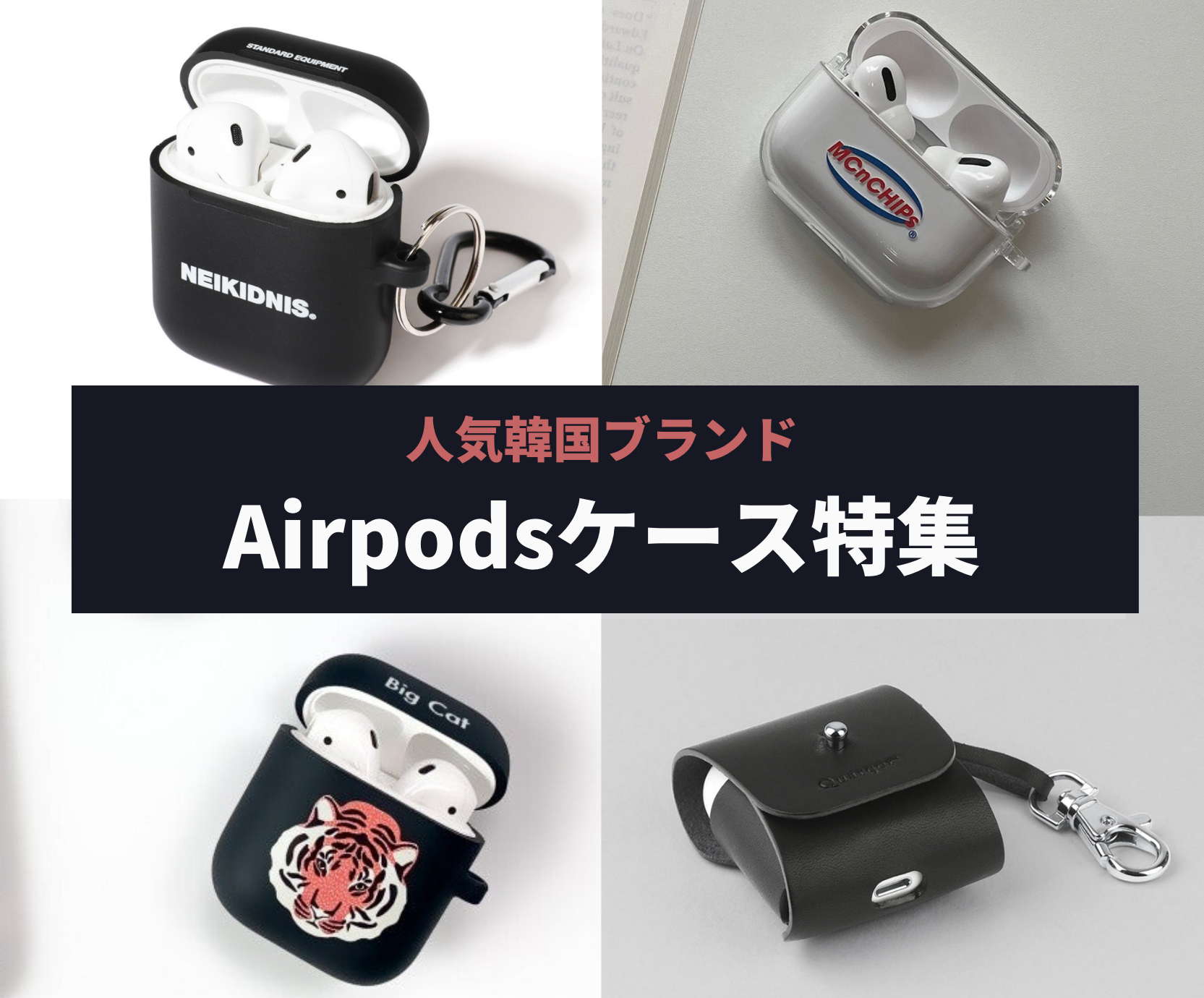 特別オファー 韓国 AirPods Proケース tbg.qa