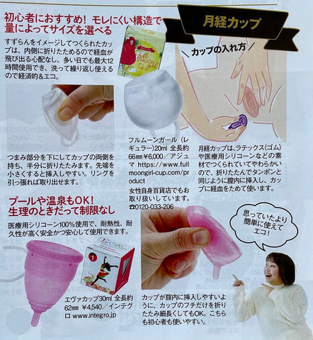 女性自身 腟ケアグッズ