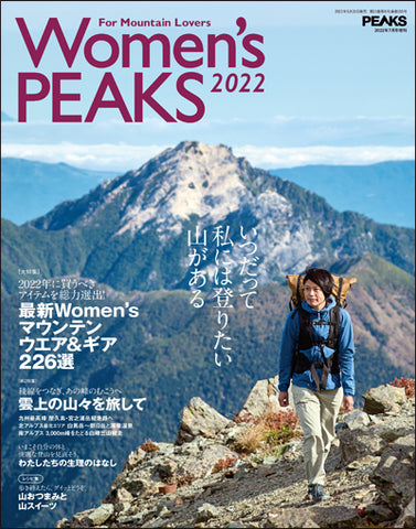 女性のための登山専門誌 Women's PEAKS - 生理と山の付き合い方