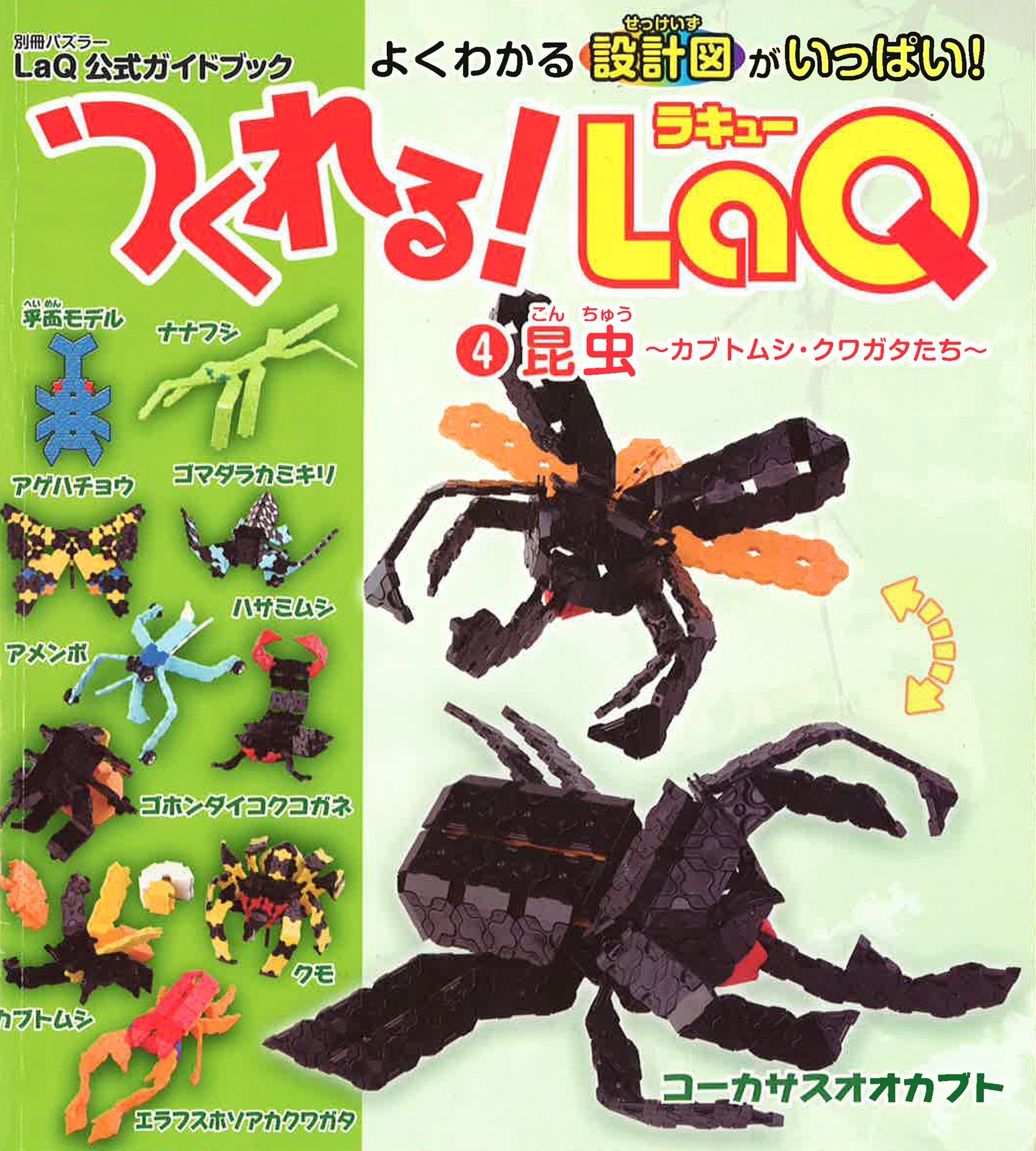 Laq Books Insects Instruction Book 4 Laq Blocks Laq Blocks Educational Products