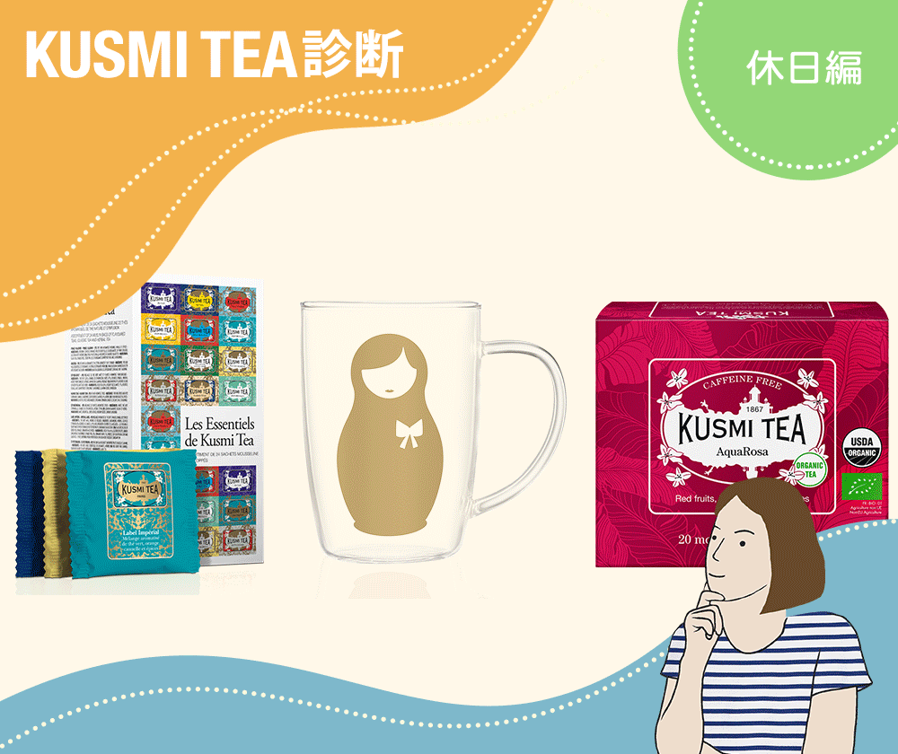  クスミティー、紅茶、オーガニック、ブラックティー、ハーブティー、kusmi tea, kusumi tea, organic, 