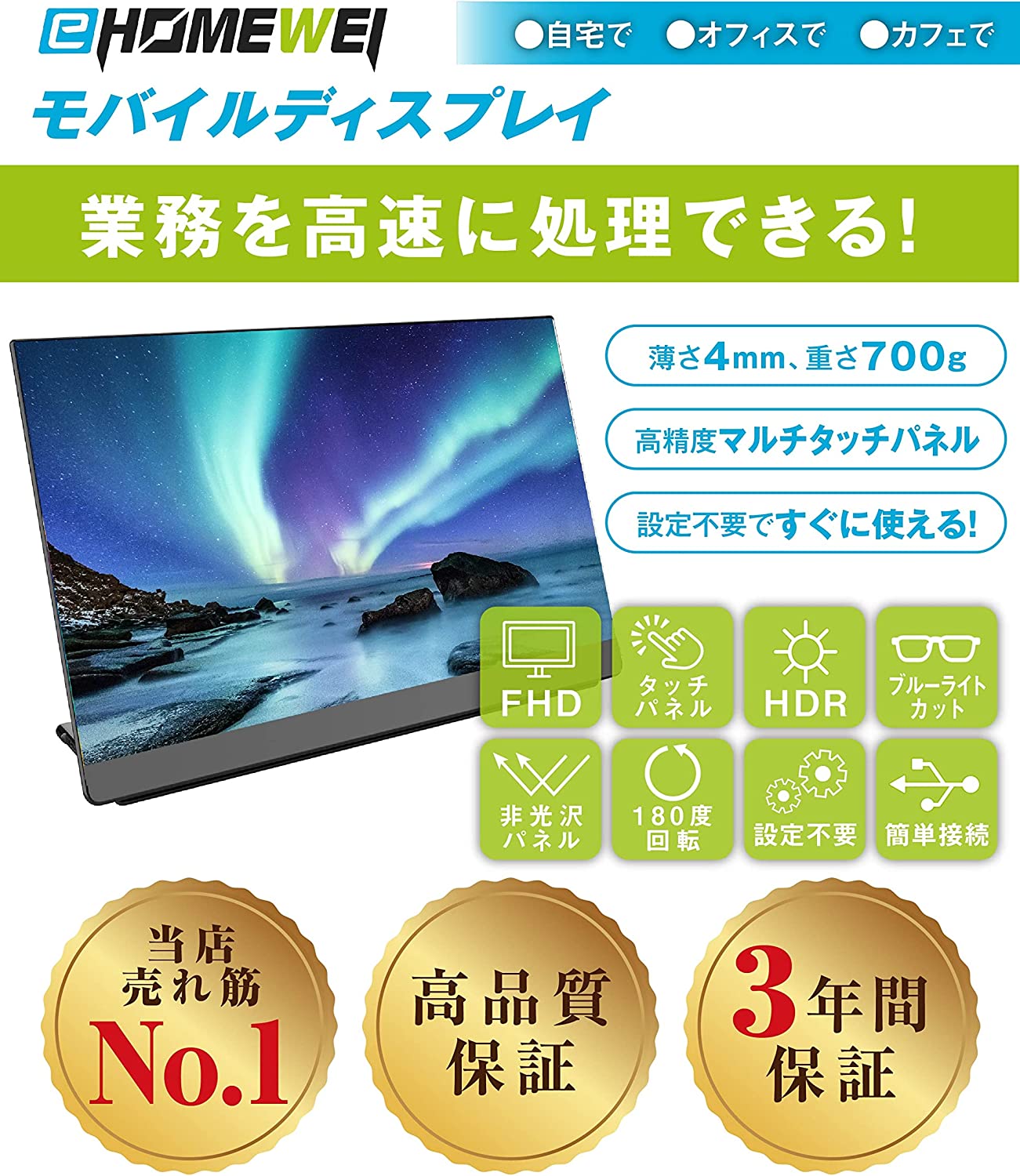 EHOMEWEI モバイルモニター モバイルディスプレイ E156TSL 最旬ダウン