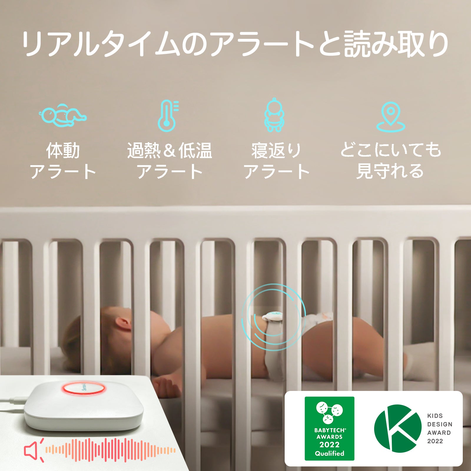 Sense U Baby Monitor センスユー　ベビーモニター