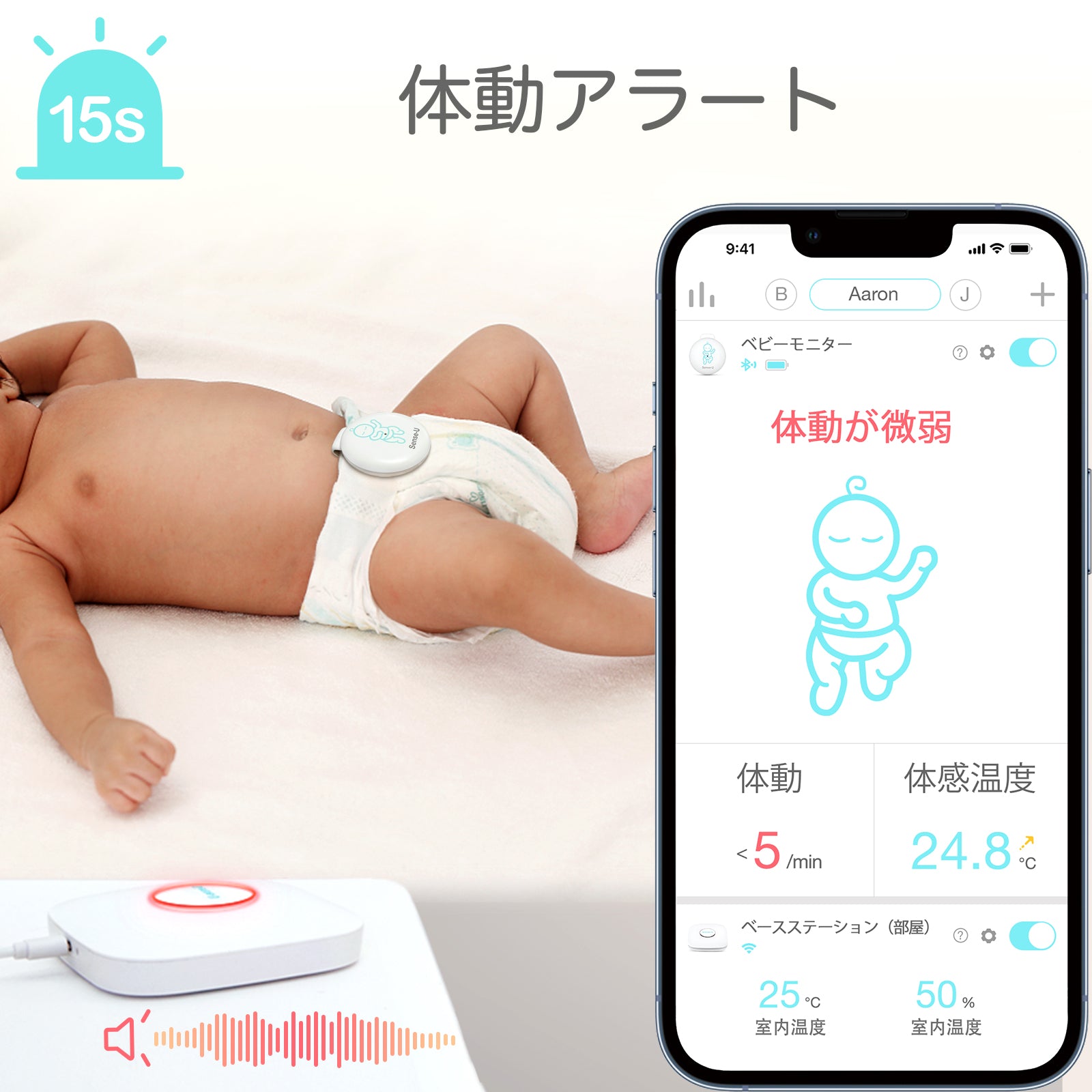 Sense-U Baby Monitor 3 ベースステーション付き