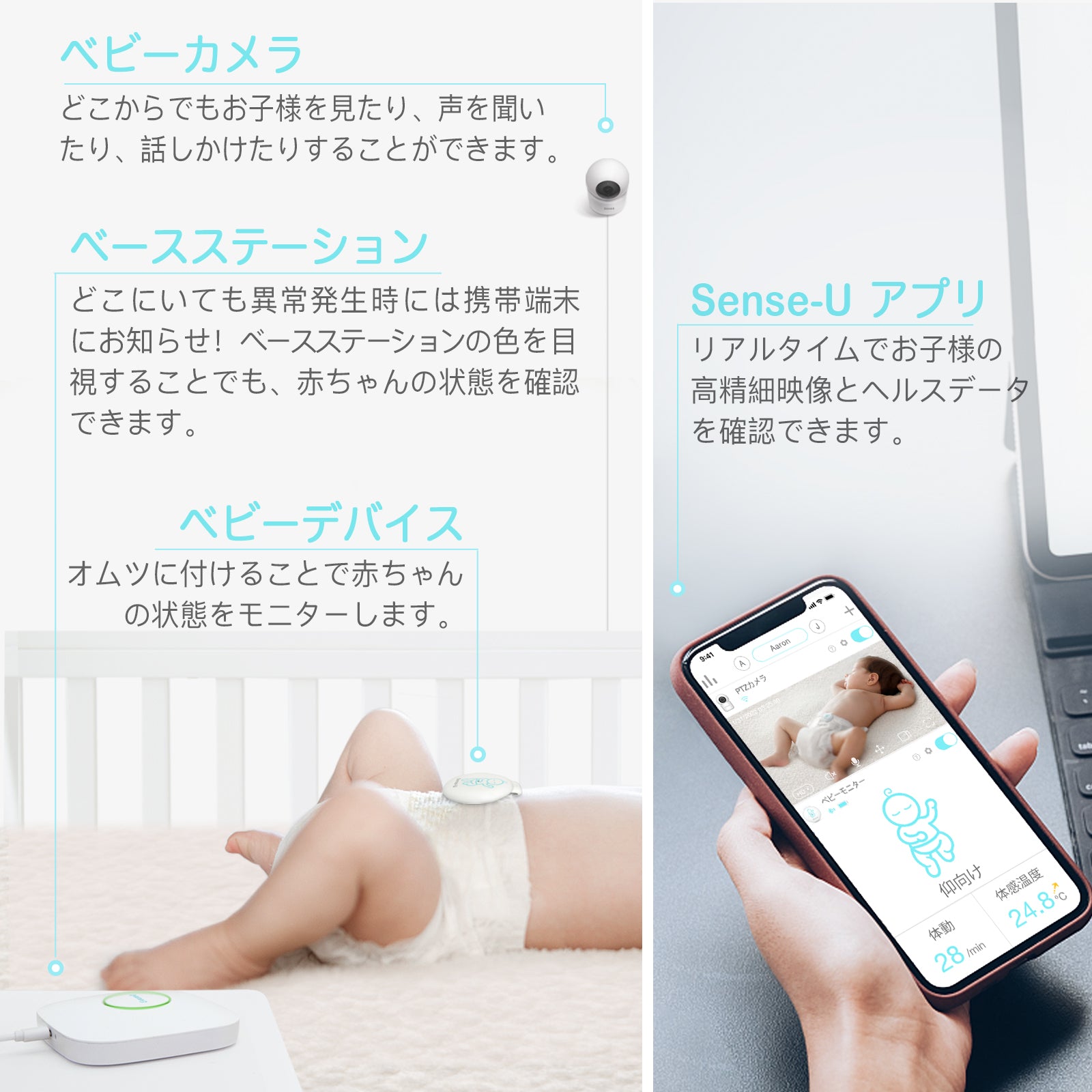 Sense-U 体動センサー ベビーモニター ベースステーション付き