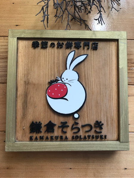 Quick and Delicious Foods in Kamakura