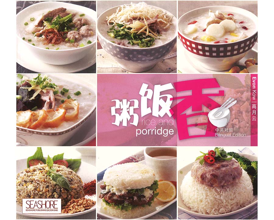 New Rice Porridge Cookbook Evon Kow Cookbook Bilingual English Chinese Cookbook - 