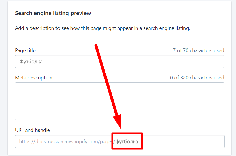 Дескриптор сторінки у Shopify-магазині
