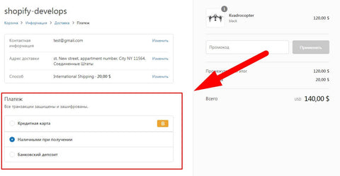 Страница чекаута Shopify. Выбор метода оплаты