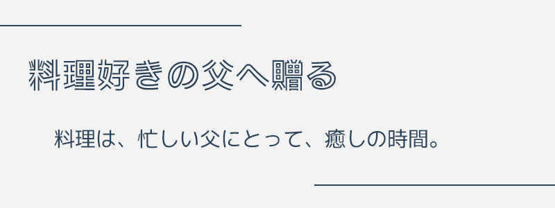 父の日スマホバナー
