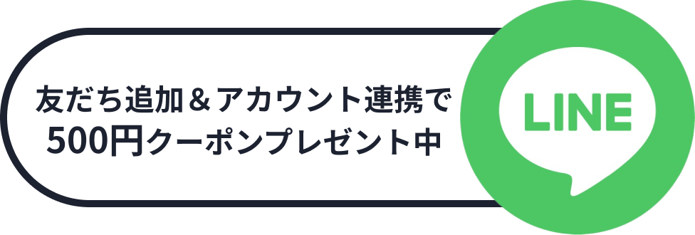 LINEを友だち追加する