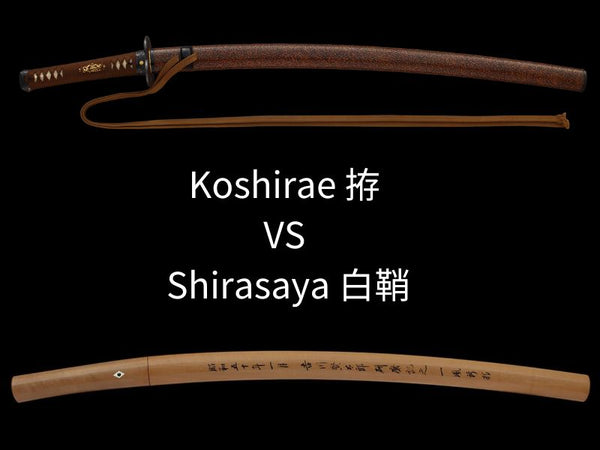 Koshirae 拵 VS Shirasaya 白鞘