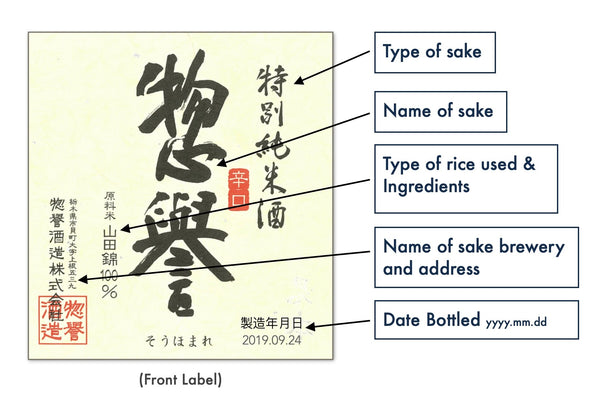 understanding sake labels