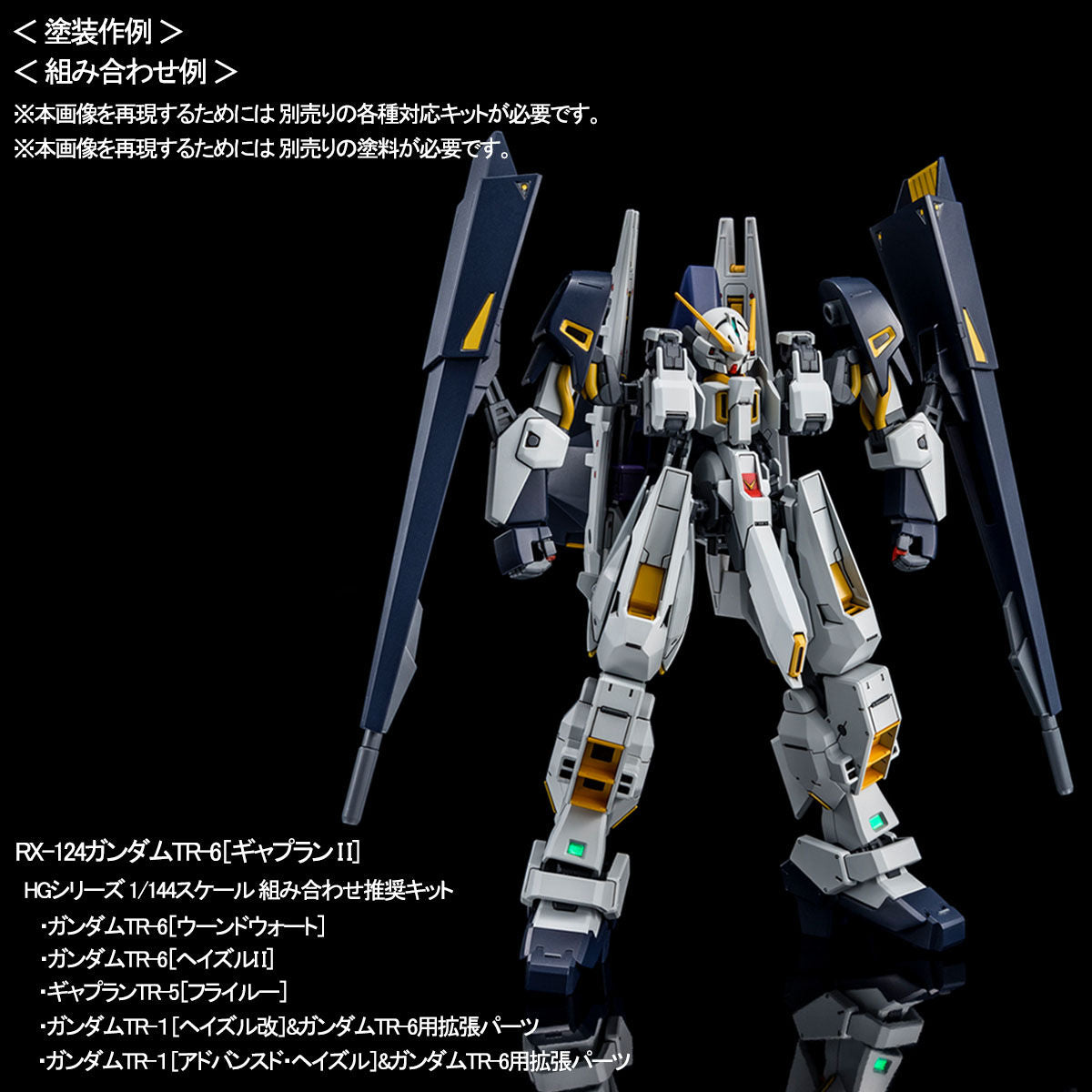 P Bandai Hguc 1 144 Hazel Custom With Gundam Tr 6 Conversion Parts E Omocha Japan