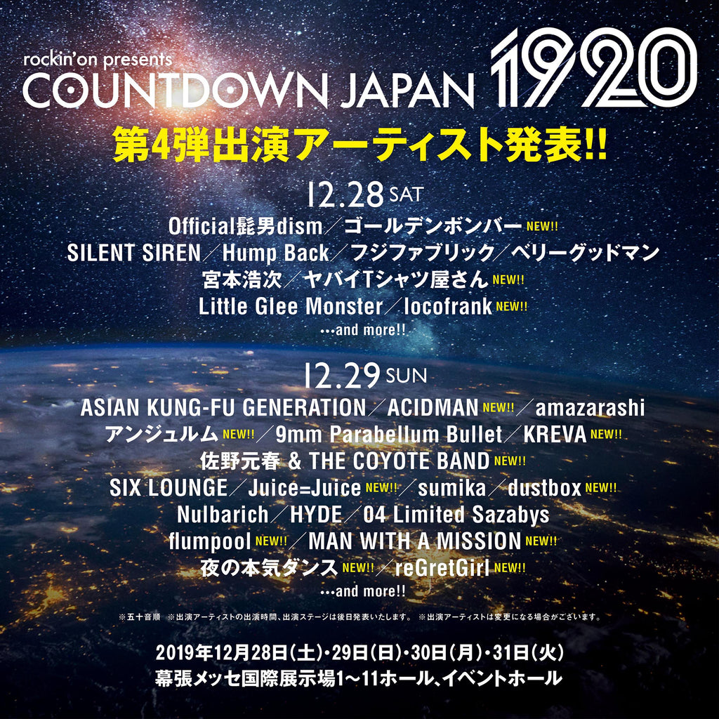 2019.12.31 COUNTDOWN JAPAN 19/20 m-flo 出演決定 !! - m-flo