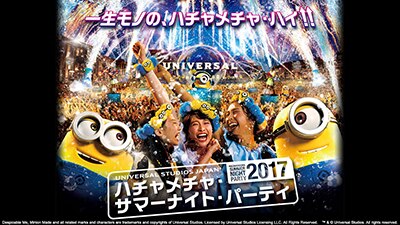 ハチャメチャ・サマーナイト・パーティ2017