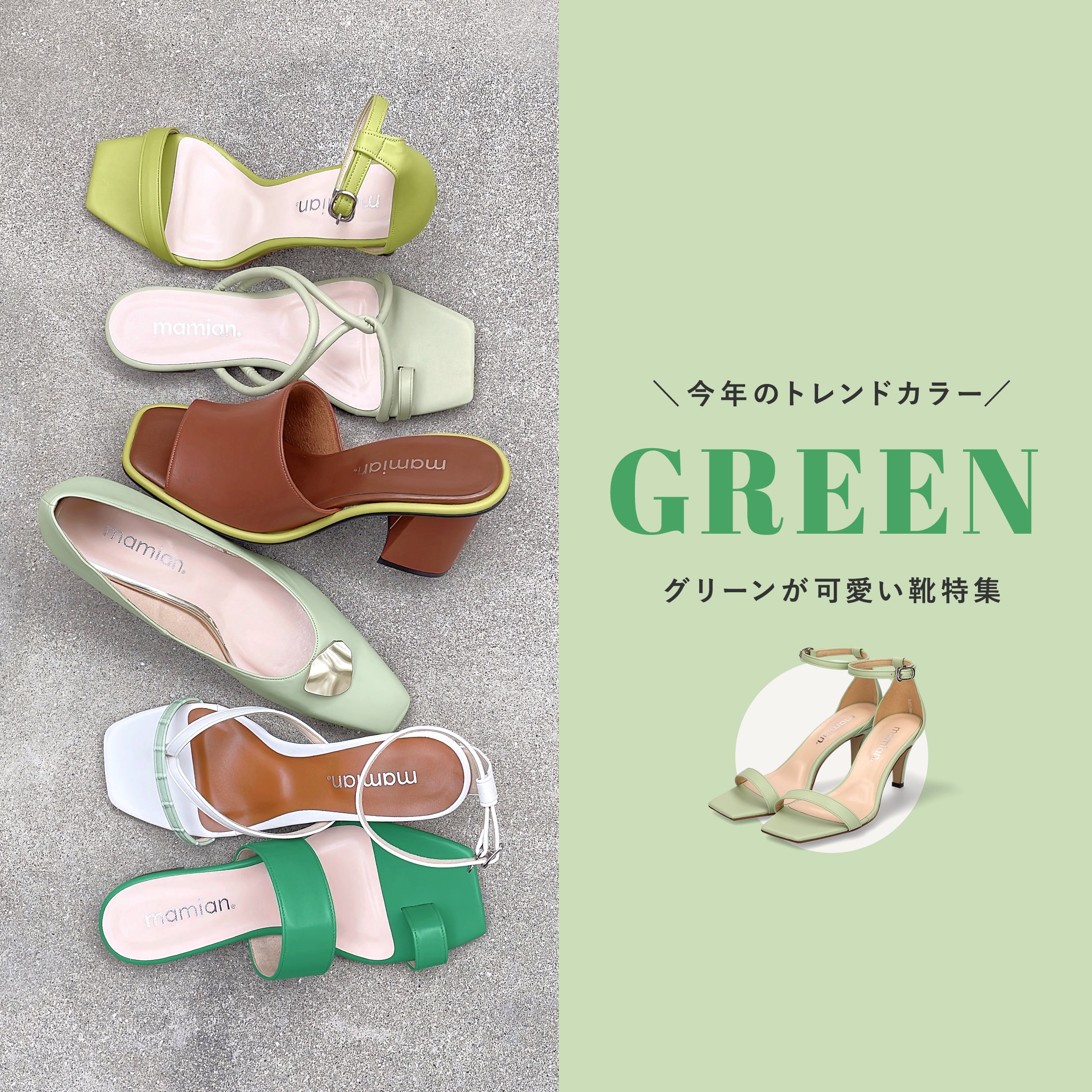 This year's trend color! green feature