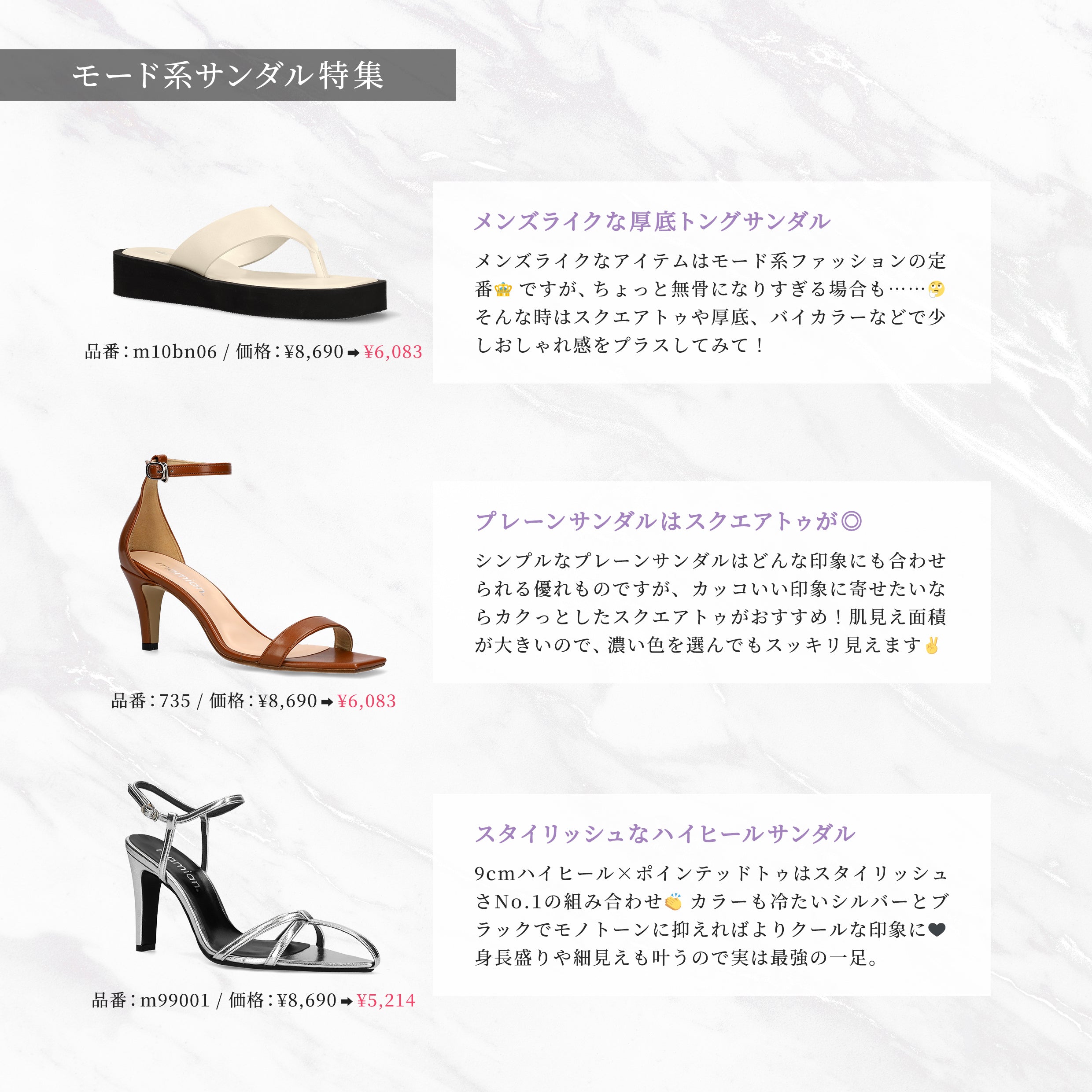 Look stylish! Mode system sandals special feature