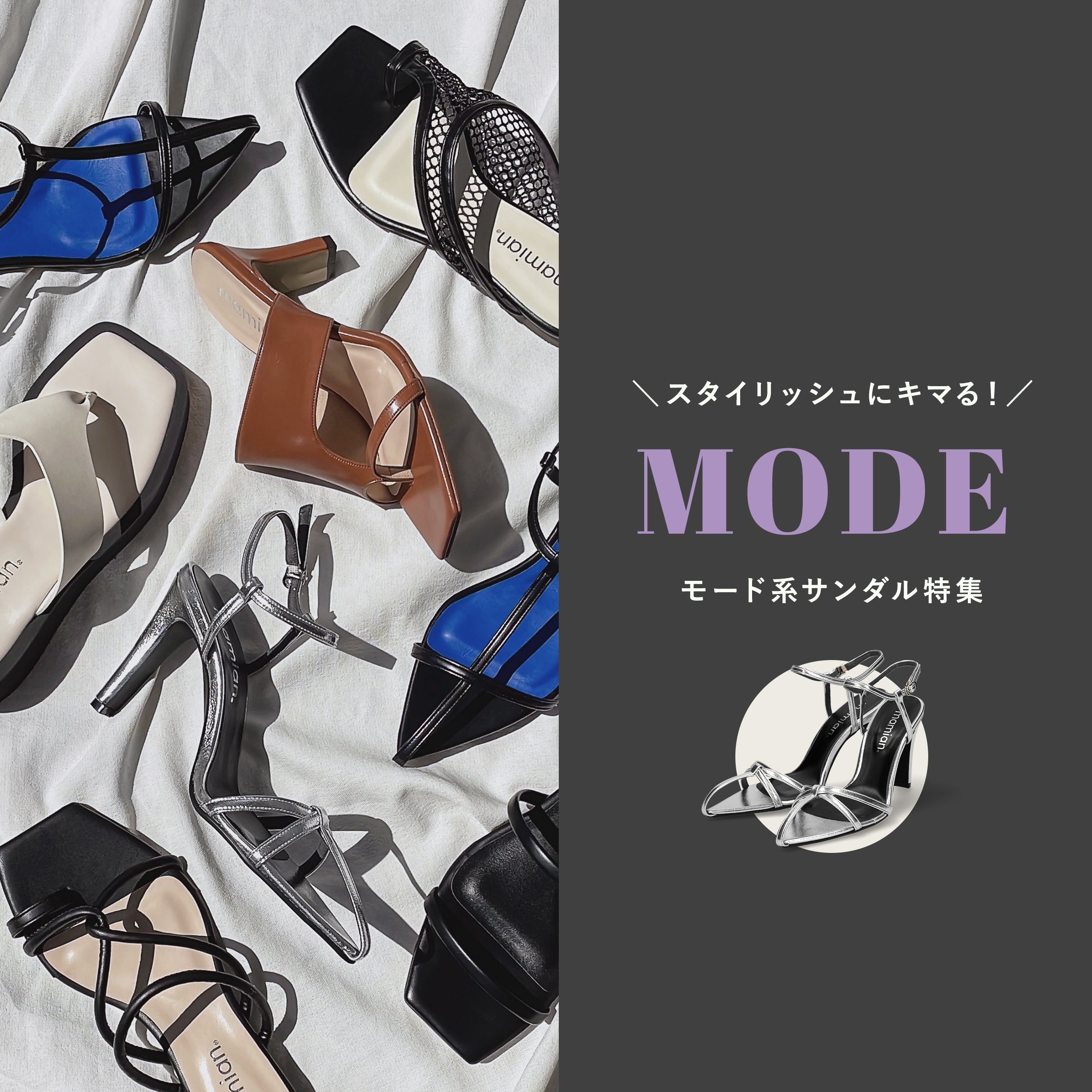 Look stylish! Mode system sandals special feature