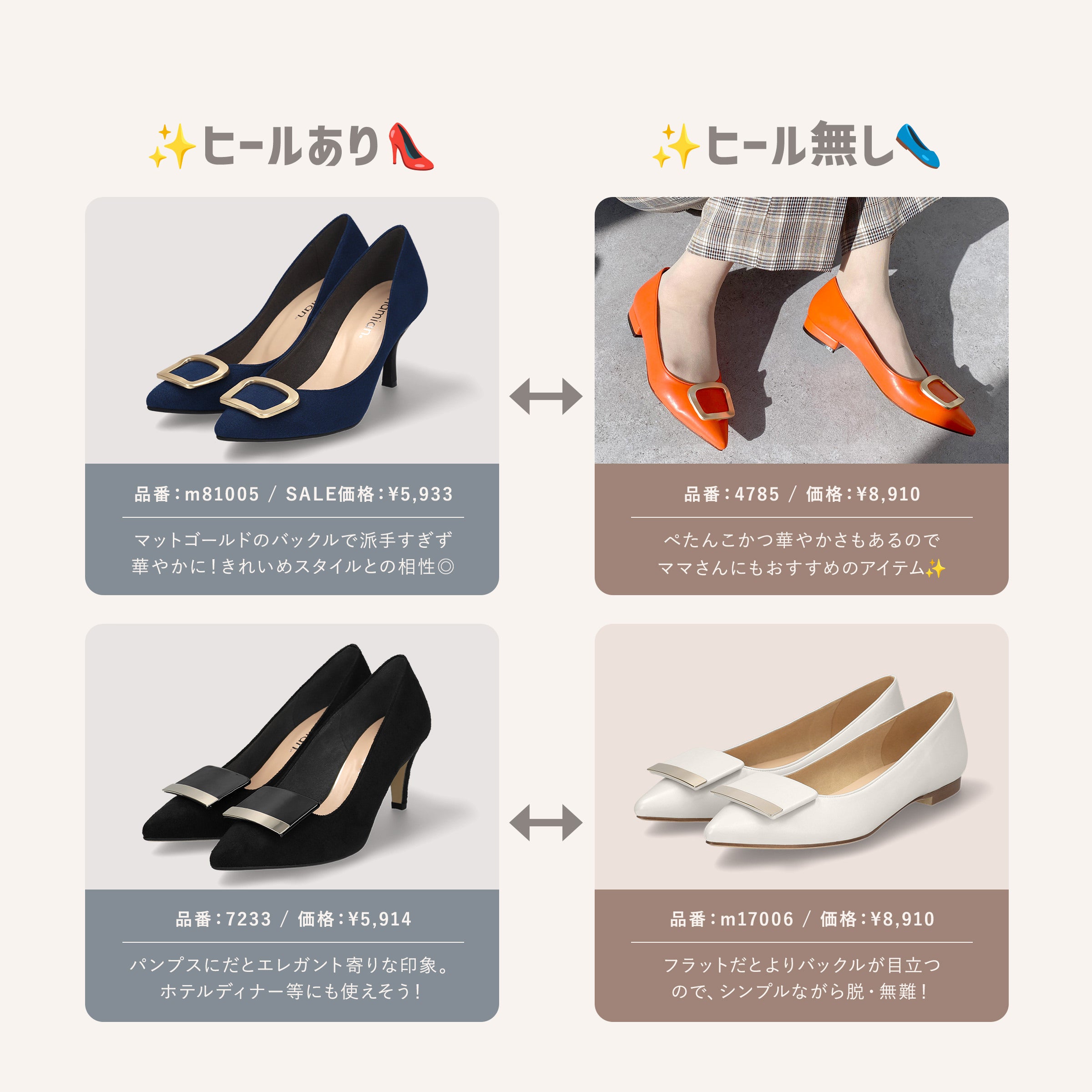 Which would you choose, heels or flats? special feature