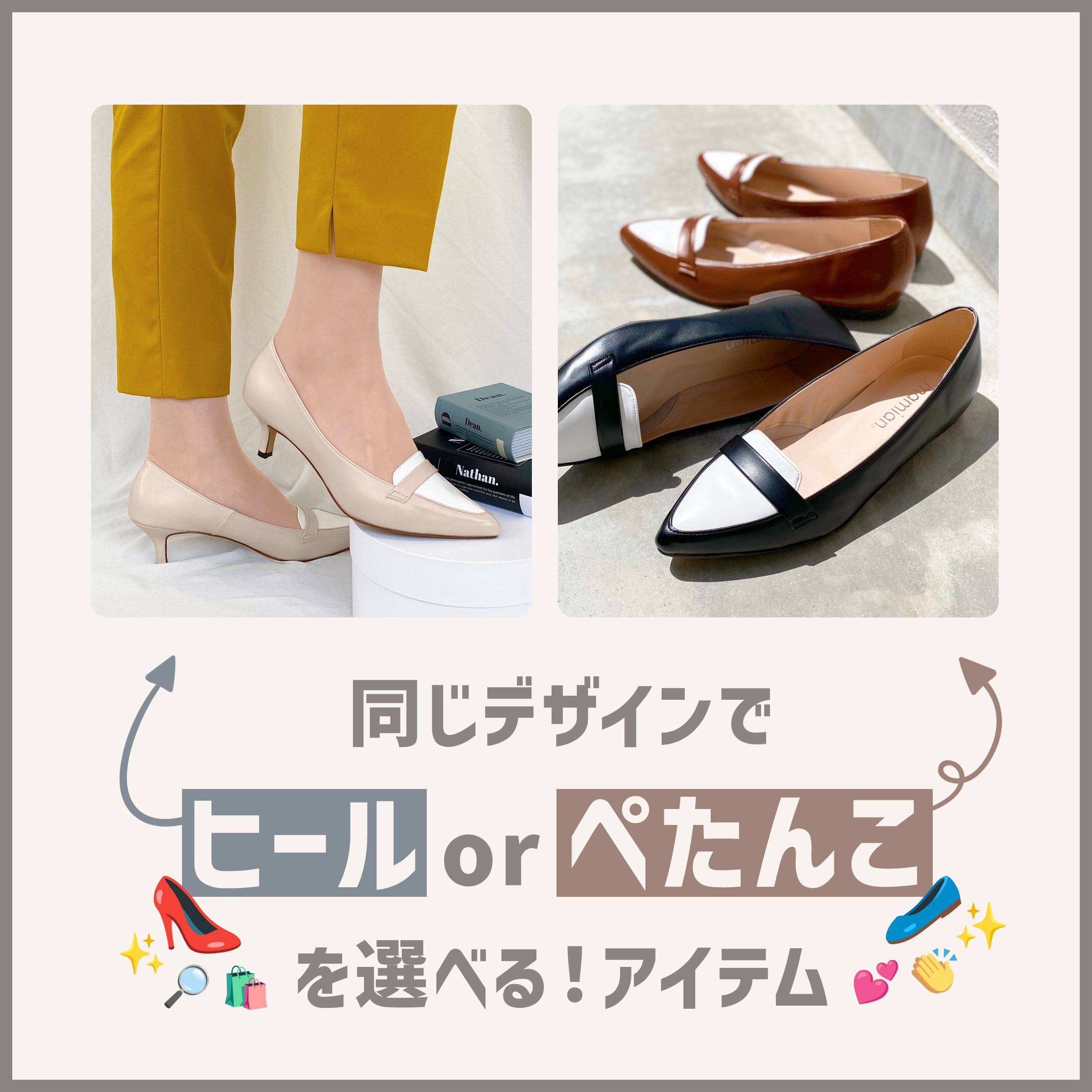 Which would you choose, heels or flats? special feature