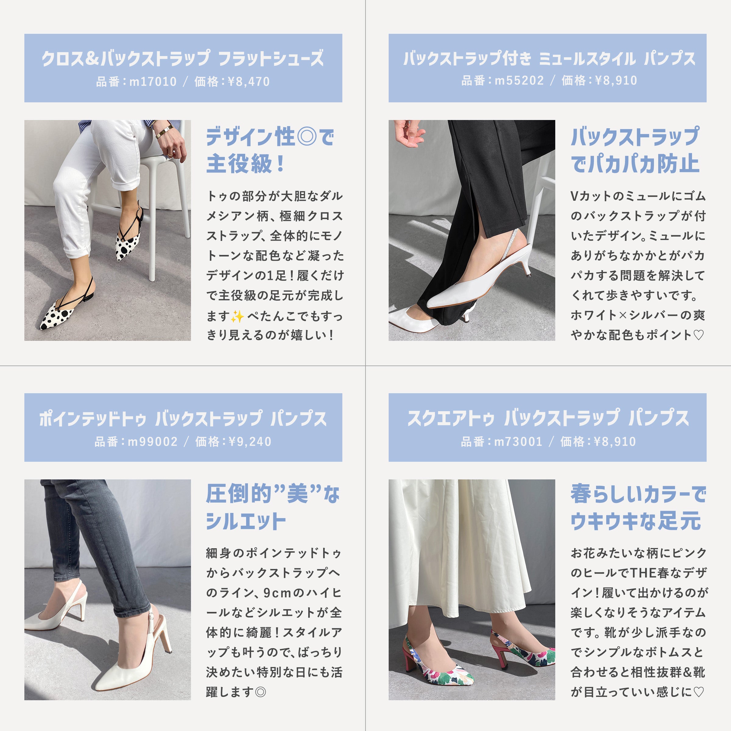 Strap pumps and flat shoes feature
