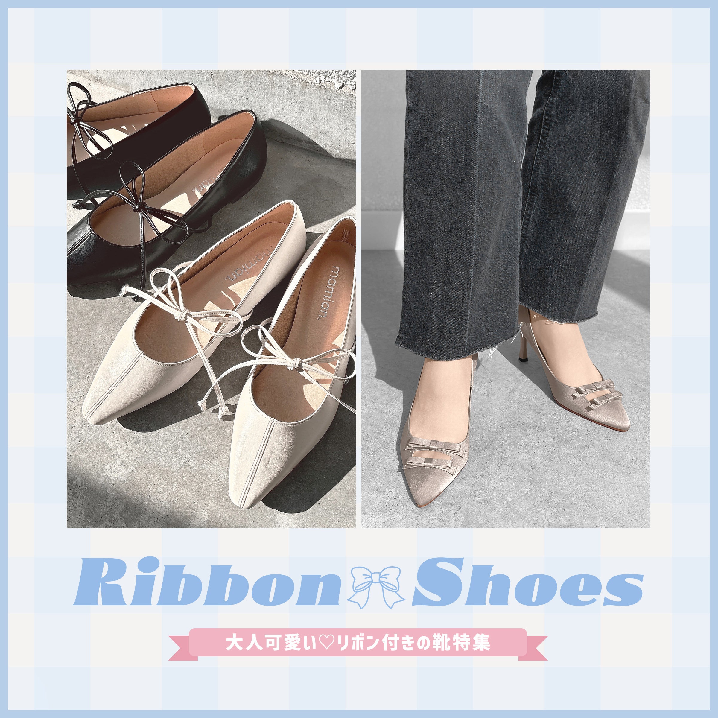 Special feature on shoes with cute ribbons for adults