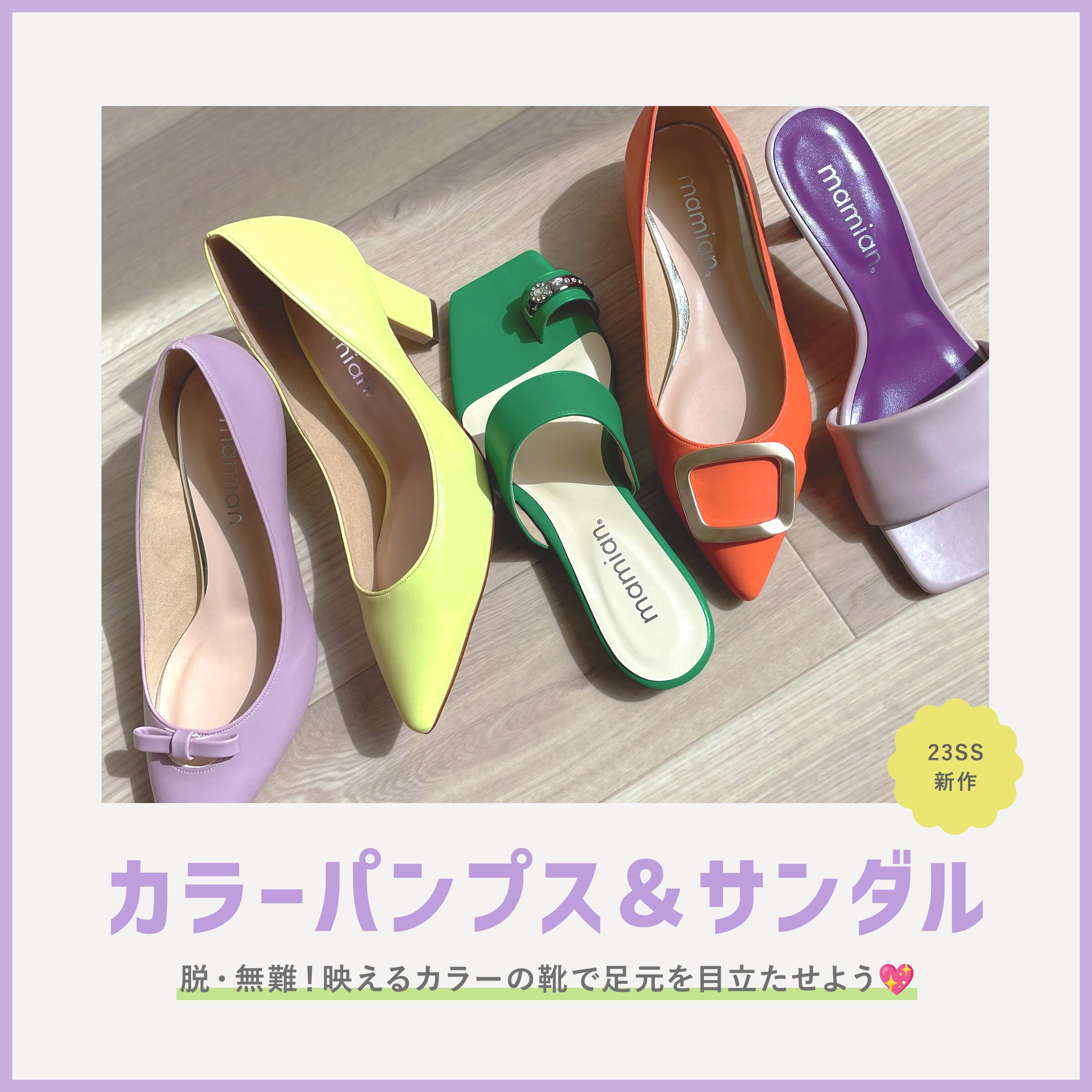 Color pumps sandals special feature