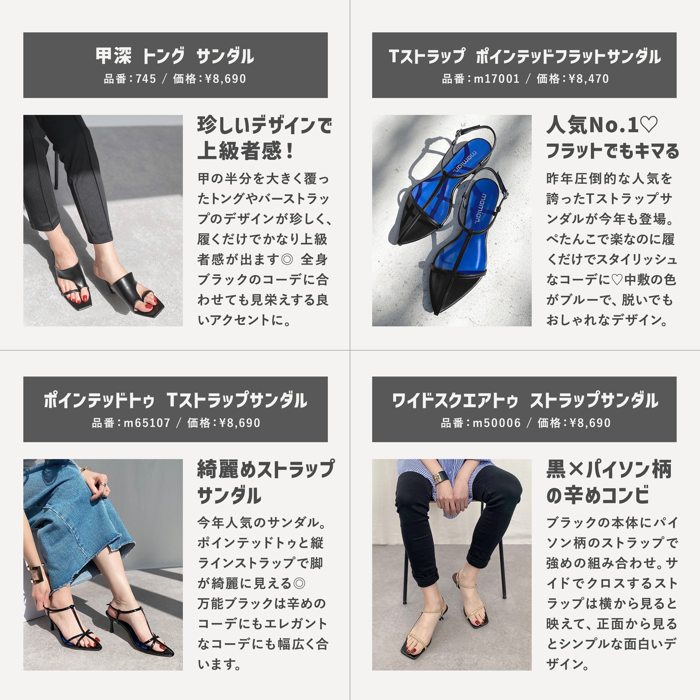 On the day when you want to look cool! Mode system sandals special feature