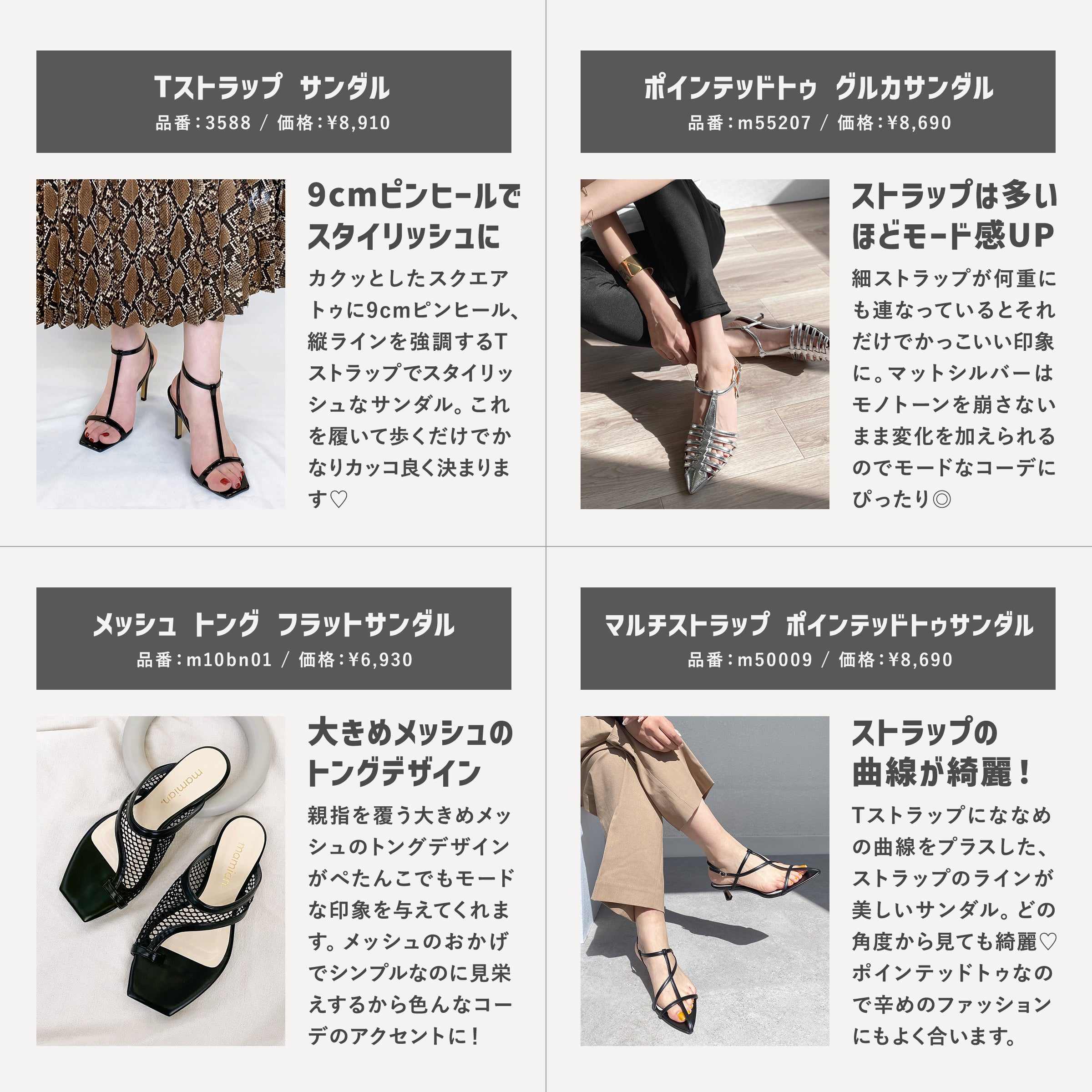 On the day when you want to look cool! Mode system sandals special feature