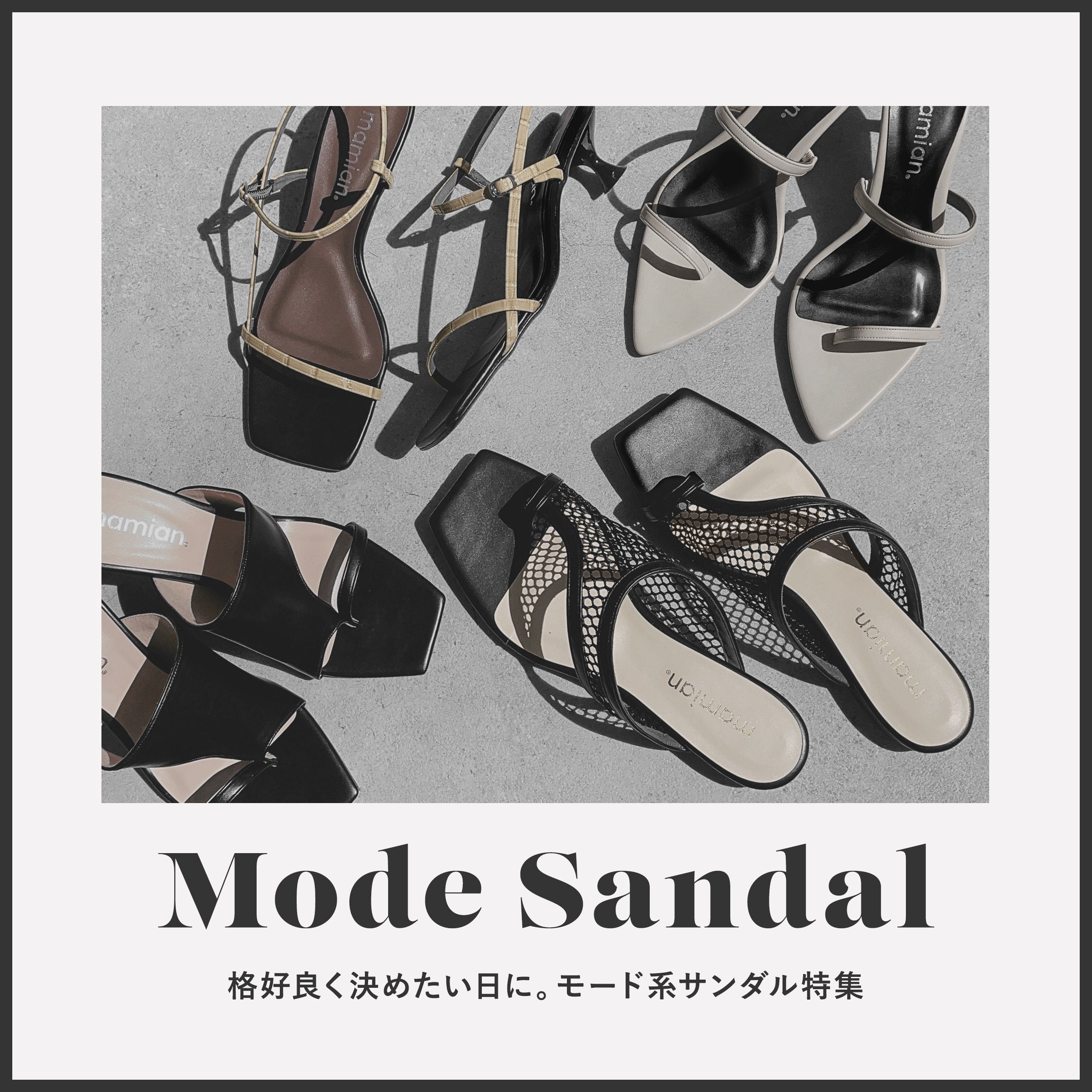 On the day when you want to look cool! Mode system sandals special feature