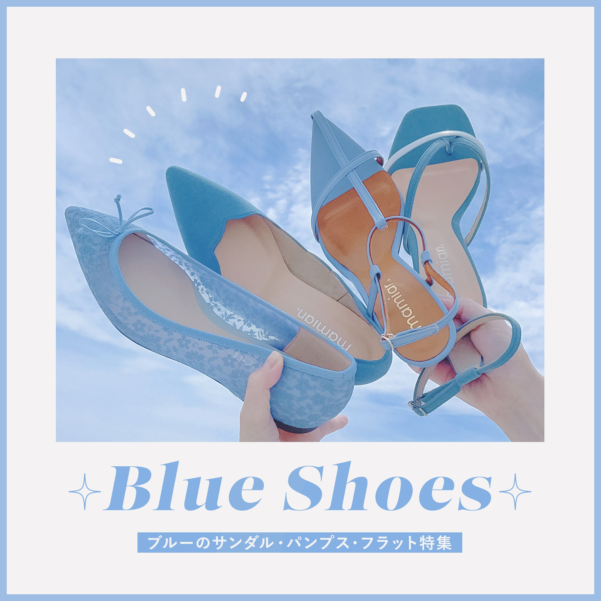 Fresh summer colors! blue shoes feature